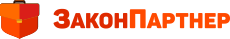ЗАКОН ПАРТНЕР
