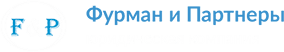 ЮРИДИЧЕСКАЯ КОМПАНИЯ ФУРМАН И ПАРТНЕРЫ