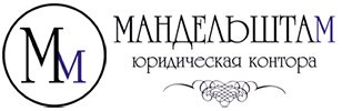 ЮК МАНДЕЛЬШТАМ