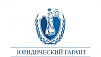 ЮРИДИЧЕСКИЙ ГАРАНТ